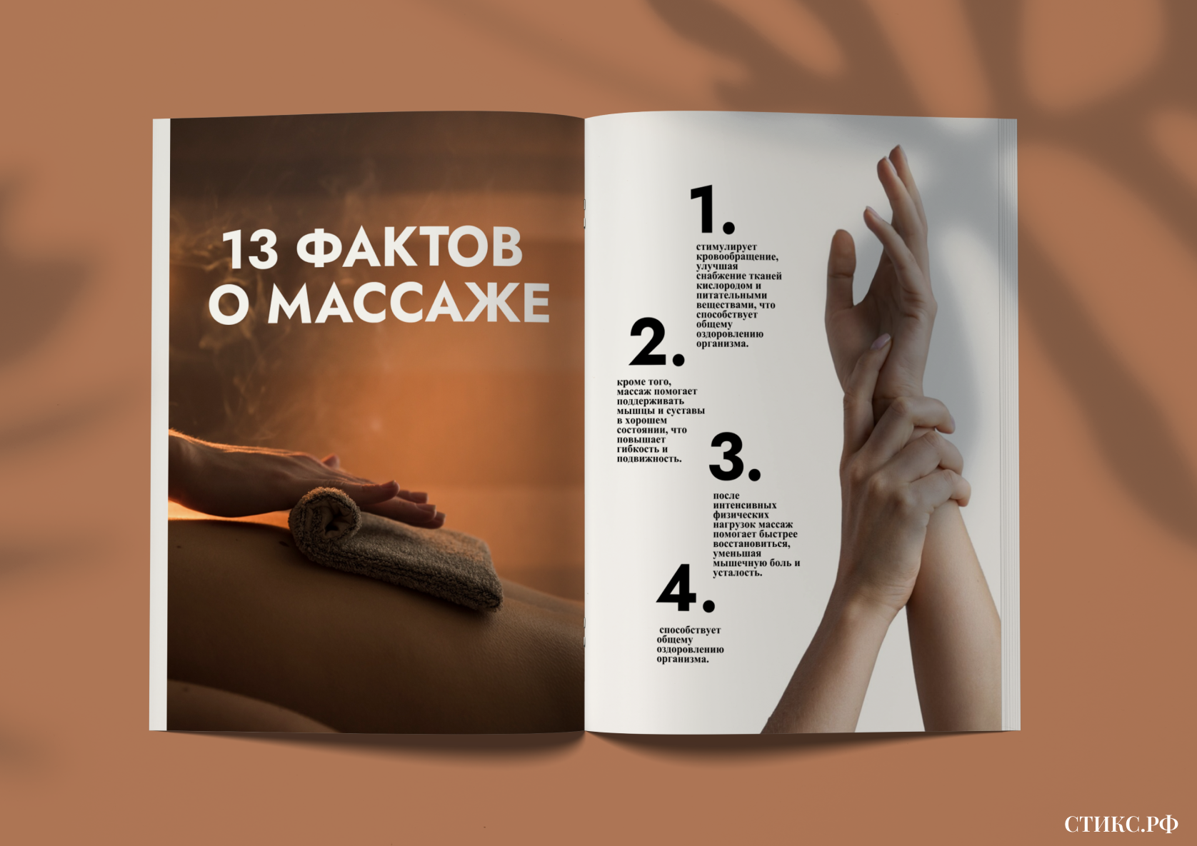 13 фактов о массаже - СТИКС.РФ